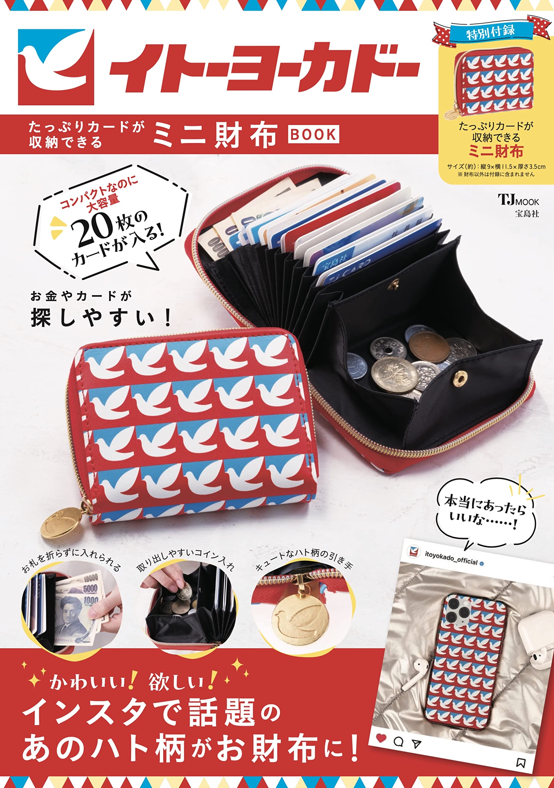 イト-ヨ-カド- たっぷりカ-ドが收納できるミニ財布BOOK