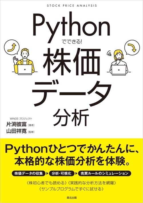 Pythonでできる!株價デ-タ分析