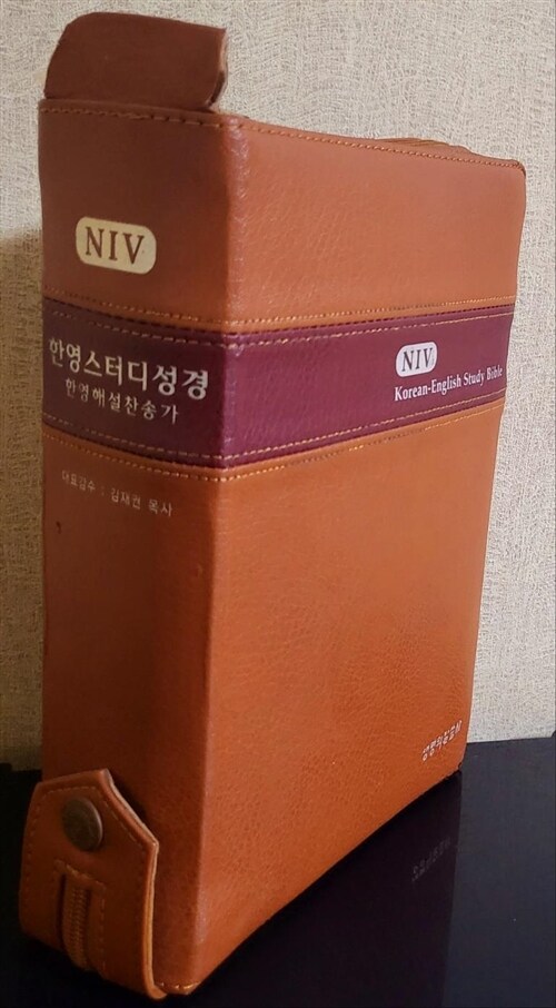 [중고] NIV 한영스터디성경 한영해설찬송가 중(中) 합본.색인 (NIV Audio 로마서 CD 포함)