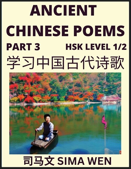 Ancient Chinese Poems (Part 3) - Essential Book for Beginners (Level 1) to Self-learn Chinese Poetry with Simplified Characters, Easy Vocabulary Lesso (Paperback)