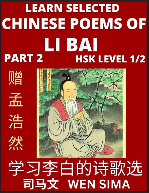 Selected Chinese Poems of Li Bai (Part 2)- Poet-immortal, Essential Book for Beginners (HSK Level 1/2) to Self-learn Chinese Poetry with Simplified Ch (Paperback)