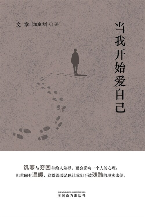 当我开始爱自己 (Paperback)