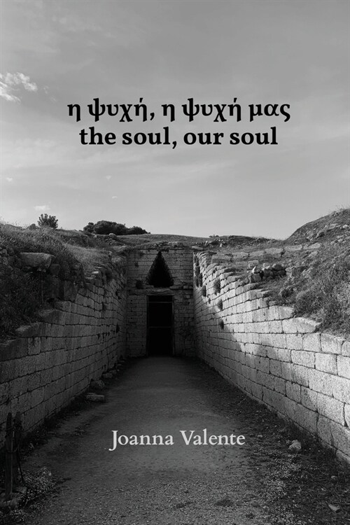 η ψυχή, η ψυχή μας the soul, our soul (Paperback)