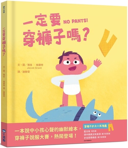 Do You Have to Wear Pants? (Hardcover)