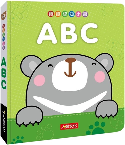 Baby Cognitive Book: ABC (Hardcover)