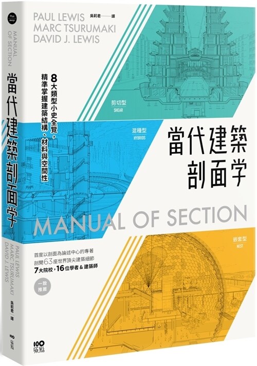 Manual of Section (Paperback)