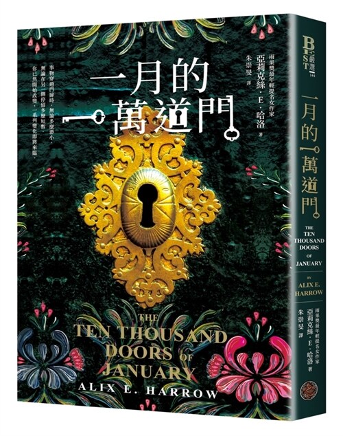 The Ten Thousand Doors of January (Paperback)