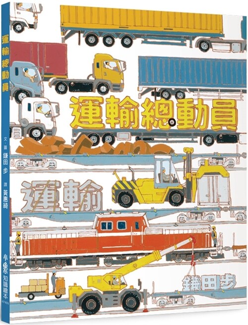 Transport Story (Hardcover)