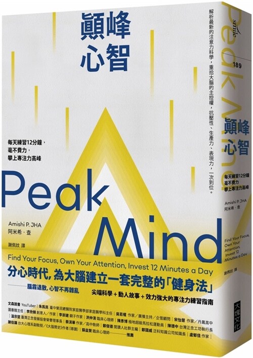 Peak Mind: Find Your Focus, Own Your Attention, Invest 12 Minutes a Day (Paperback)