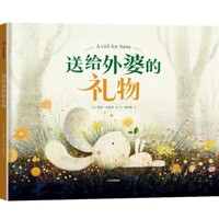 送给外婆的礼物