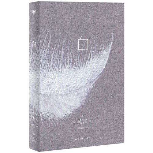 白 White (Chinese Edition) (Hardcover)
