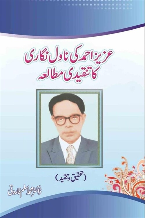 Azeez Ahmed ki Novel Nigari ka Tanqidi Mutalea (Paperback)