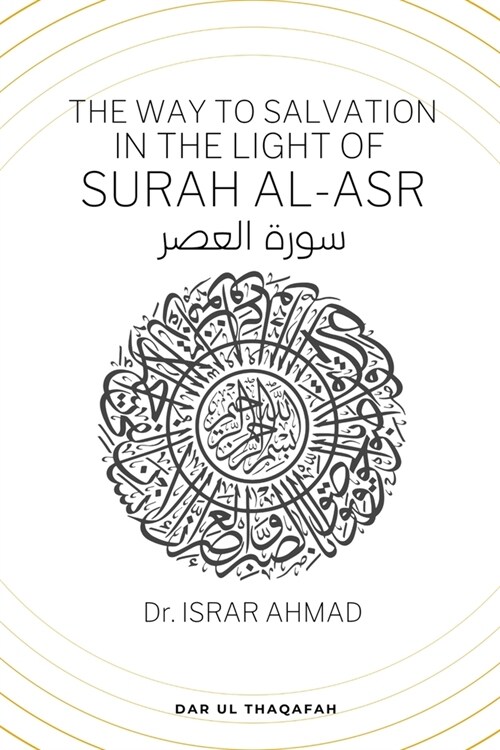 The way to Salvation in the light of Surah Al Asr: سورة العصر (Paperback)