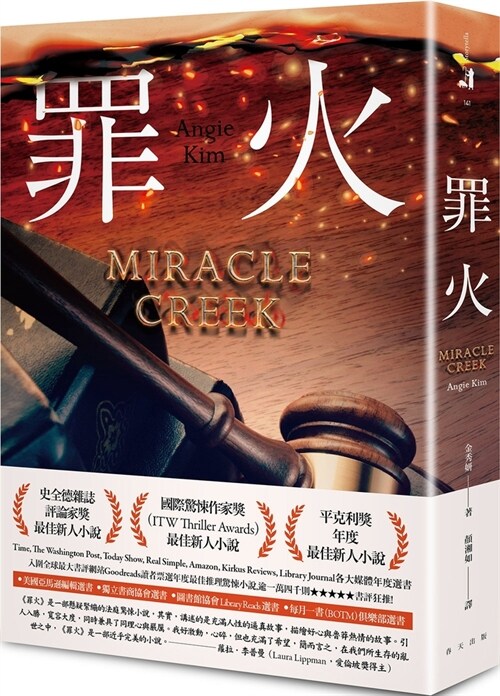 Miracle Creek (Paperback)