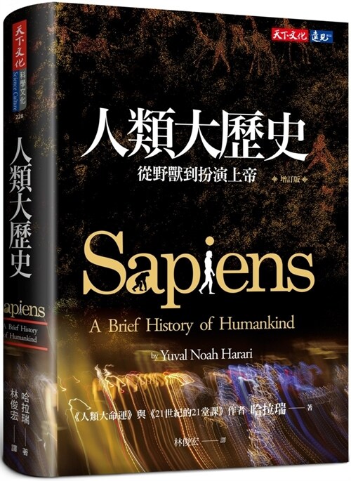 Sapiens: A Brief History of Humankind (Paperback)
