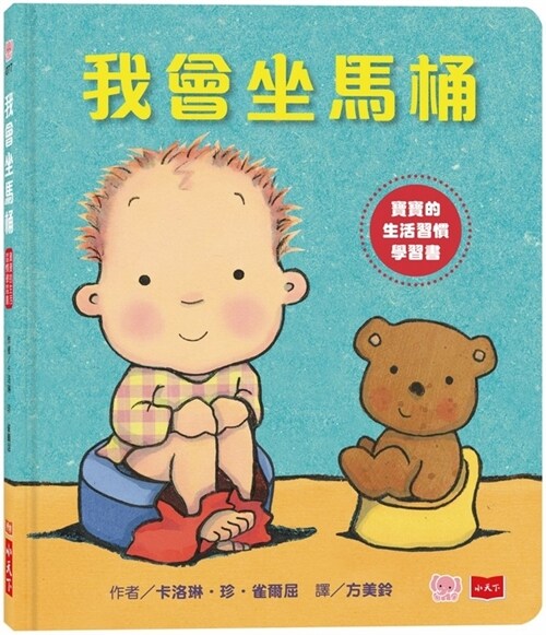 Potty Time! (Hardcover)