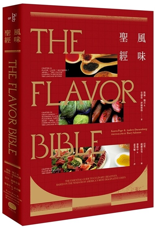 The Flavor Bible: The Essential Guide to Culinary Creativity, Based on the Wisdom of Americas Most Imaginative Chefs (Paperback)
