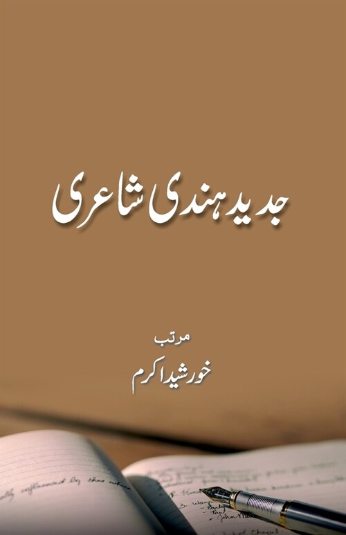 Jadeed Hindi Shairi (Paperback)