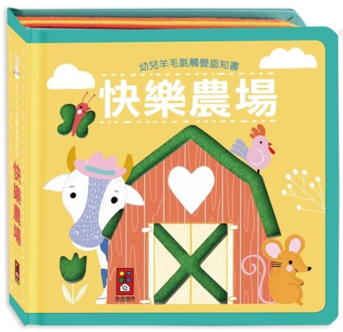 Wool Felt Tactile Awareness Book for Toddlers: Happy Farm (Paperback)