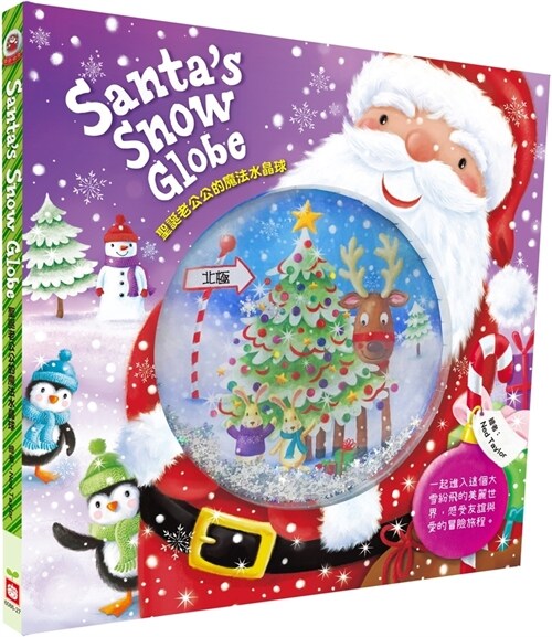 Santas Snow Globe (Hardcover)
