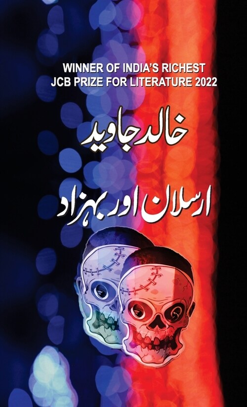 Arsalan Aur Bahzaad (Hardcover)