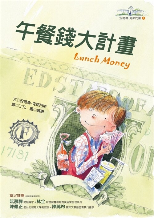 Lunch Money (Paperback)