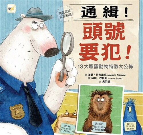 Character Education Picture Book: Investigation and Thinking/Science Knowledgegeneral (Hardcover)