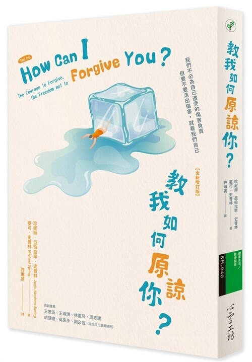 Teach Me How to Forgive You? 【new and Updated Version】 (Paperback)