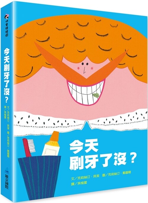 Qui sEst Bien Bross?Les Dents ? (Hardcover)