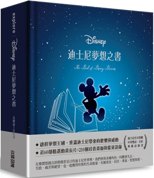 The Book of Disney Dreams【chinese and English Bilingual, Collection of Quotations】 (Hardcover)