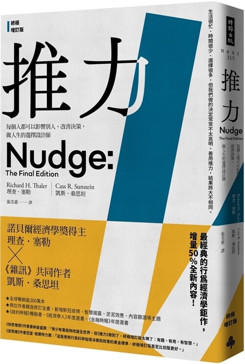 Nudge: The Final Edition (Paperback)