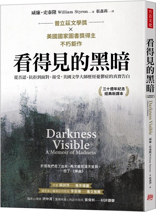 Darkness Visible: A Memoir of Madness (Paperback)