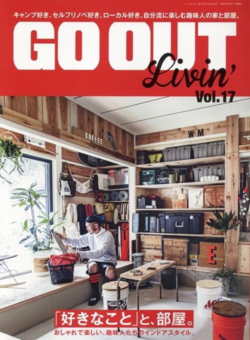 [중고] GO OUT Livin‘ - ゴ-アウト リビン - Vol.17 別冊 GO OUT (ニュ-ズムック)