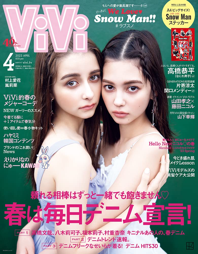 ViVi(ヴィヴィ) 2023年 4 月號 [雜誌]