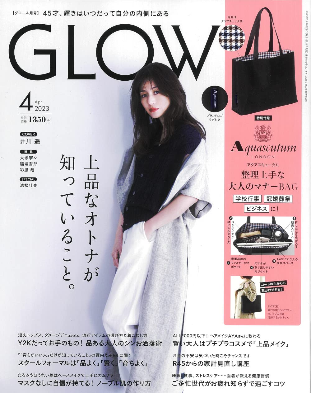 GLOW (グロウ) 2023年 4月號 (雜誌, 月刊)