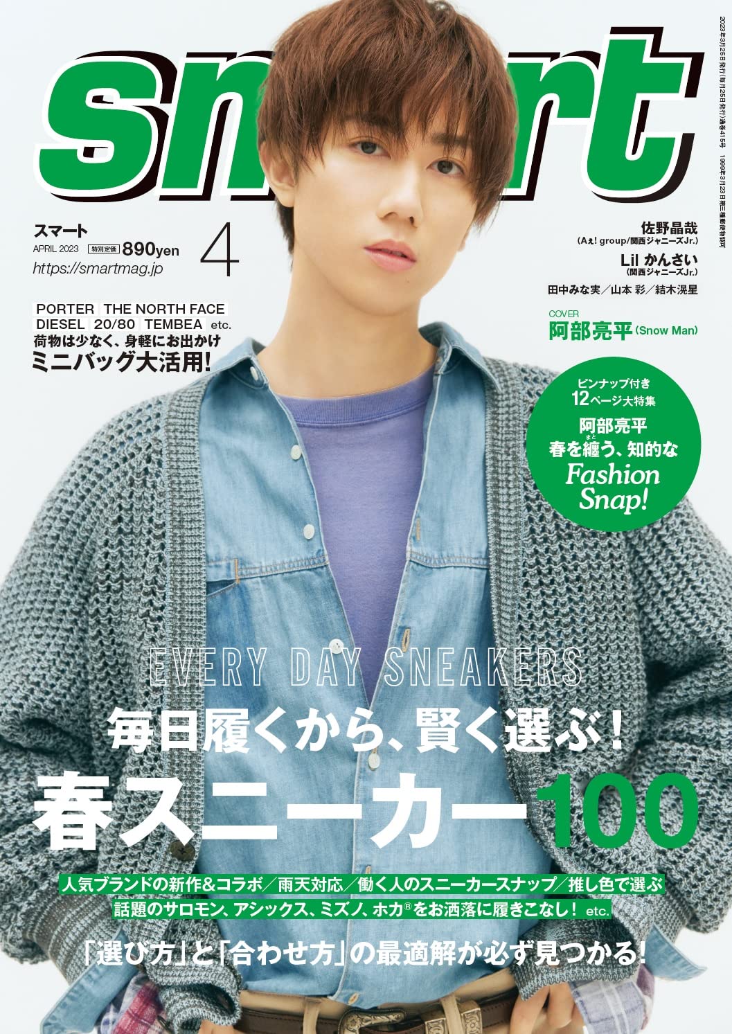smart (スマ-ト) 2023年 4月號 (雜誌, 月刊)