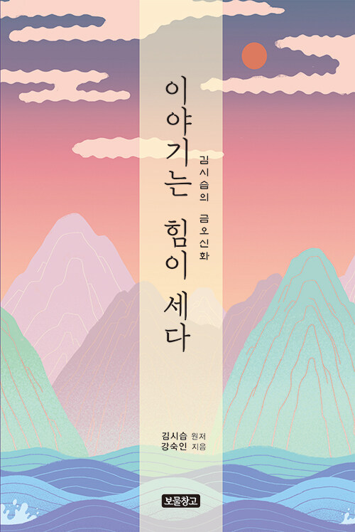 이야기는 힘이 세다