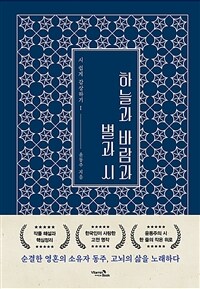 하늘과 바람과 별과 시 표지이미지