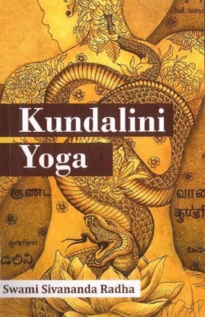 Kundalini Yoga (Paperback)