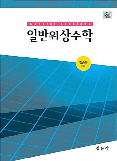 일반위상수학