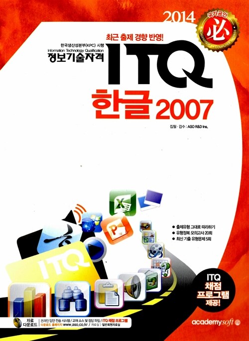 2014 필 ITQ 한글 2007 (일반형)