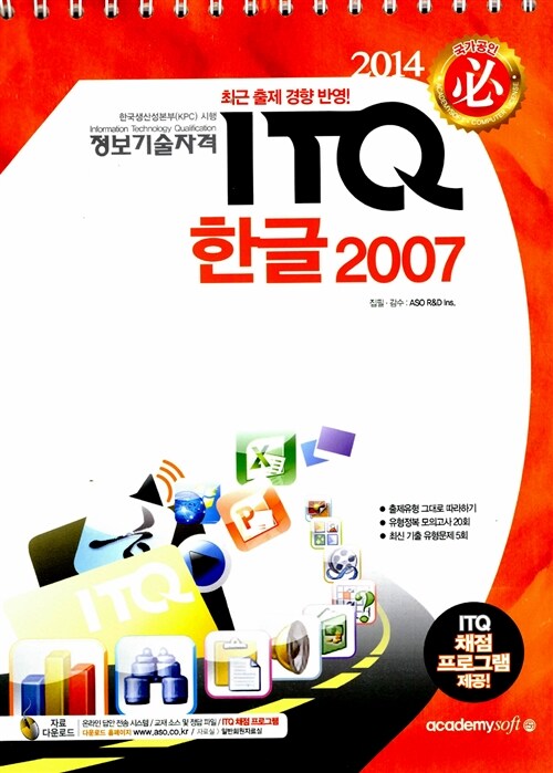 2014 필 ITQ 한글 2007 (스프링)