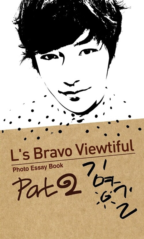 [중고] Ls Bravo Viewtiful Part 2