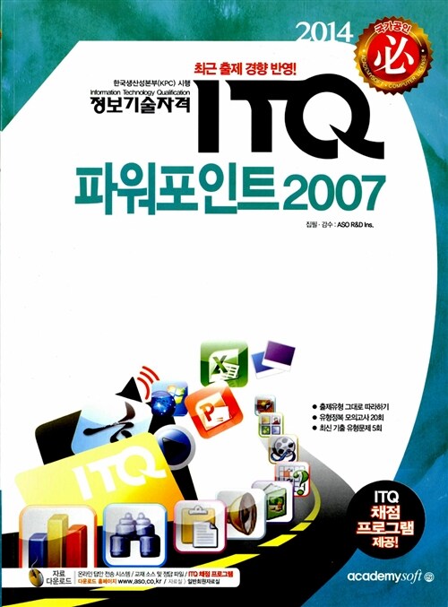 2014 필 ITQ 파워포인트 2007 (일반형)