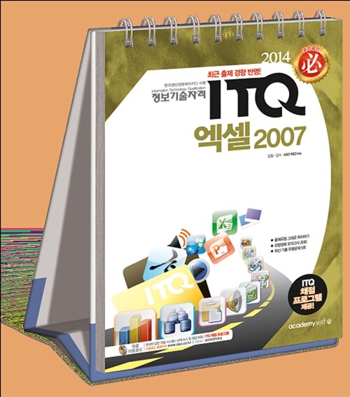 [중고] 2014 필 ITQ 엑셀 2007 (스프링)