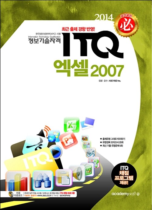 2014 필 ITQ 엑셀 2007 (일반형)