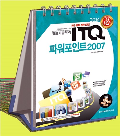 2014 필 ITQ 파워포인트 2007 (스프링)