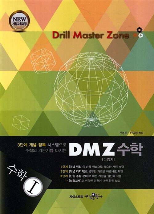 DMZ 디엠지 수학 1 (2017년용)