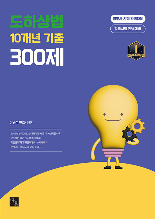 도하상법 10개년 기출 300제