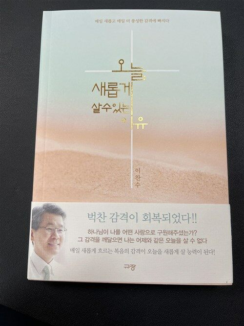 [중고] 오늘, 새롭게 살 수 있는 이유